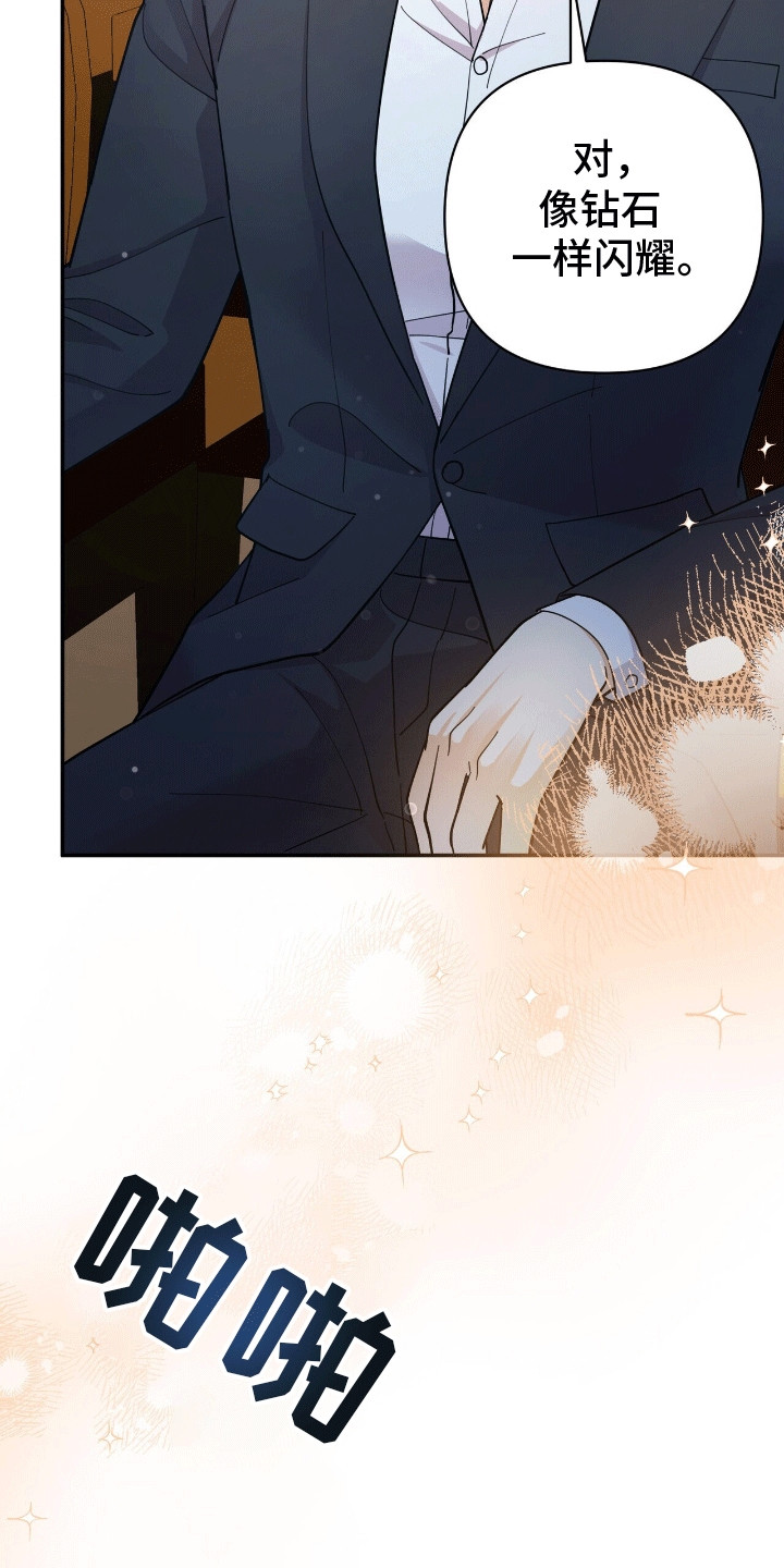 灿烂的黑暗漫画,第15章：想要得到4图