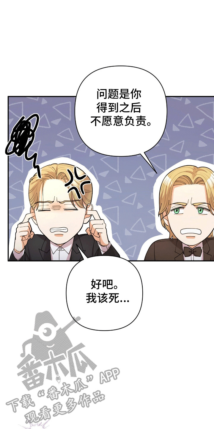 灿烂的黑暗漫画,第13章：眼睛无法移开2图