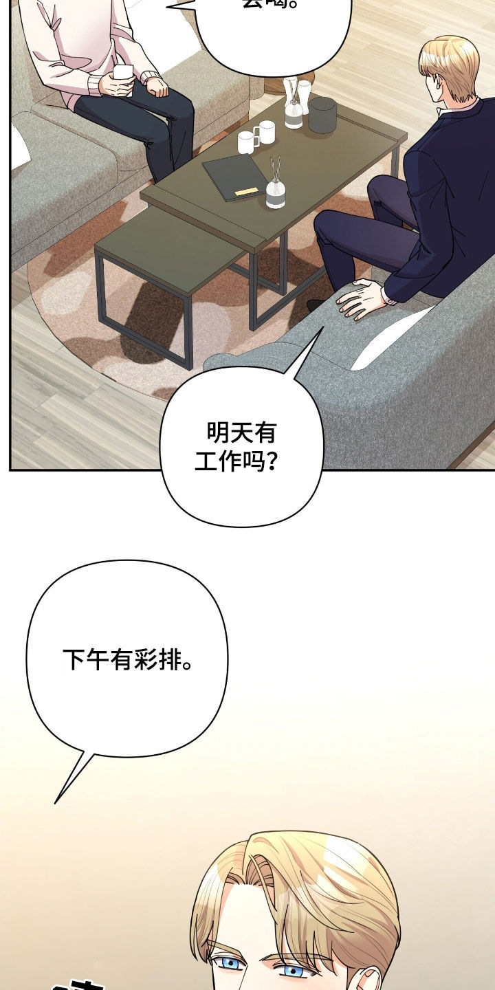 灿烂的风和海演员表和角色介绍漫画,第22章：约酒1图