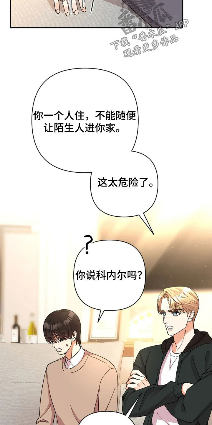 灿烂的你汪峰漫画,第29章：我吃醋！2图