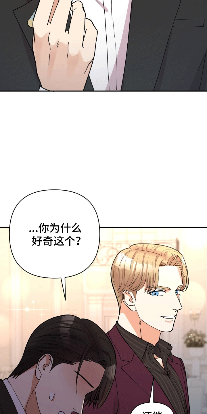 灿烂的黑暗漫画,第18章：想看他的眼睛1图
