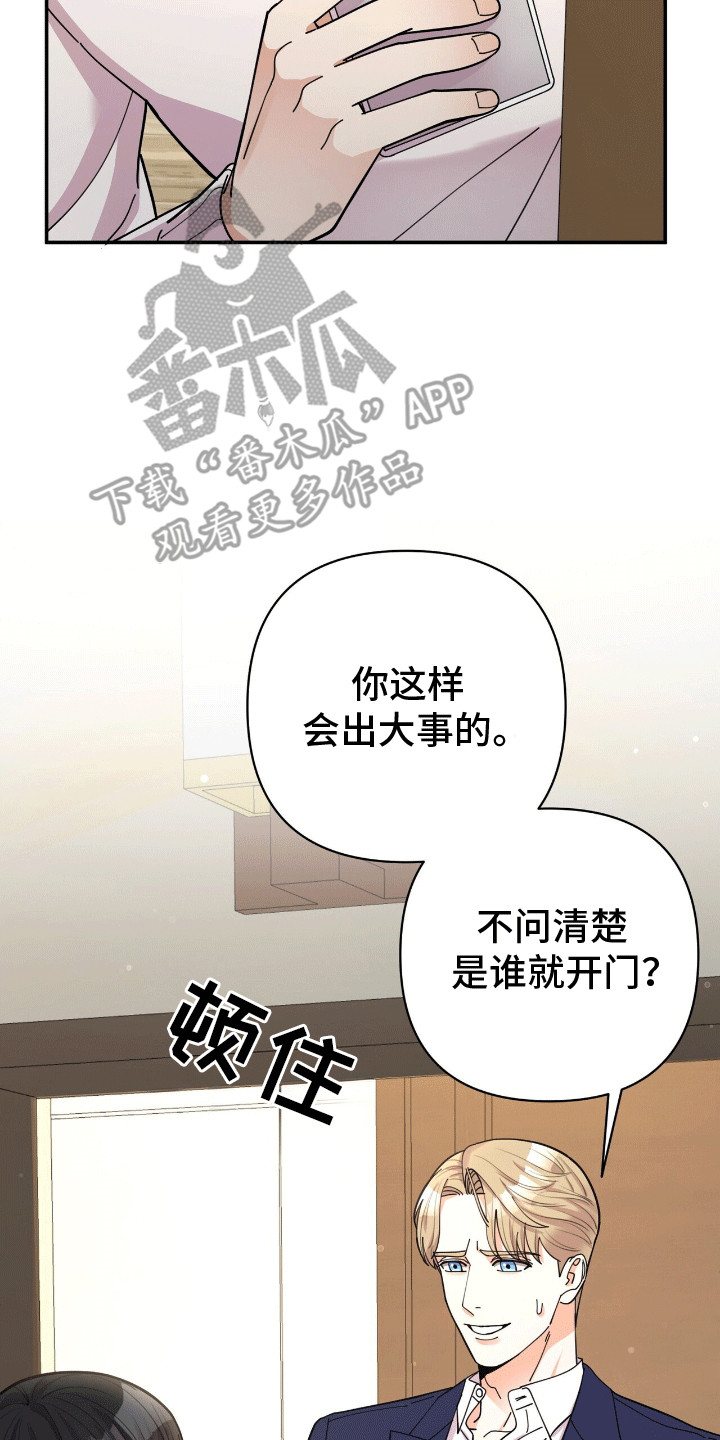 灿烂的风和海去饭店吃饭后续漫画,第21章：去找他1图