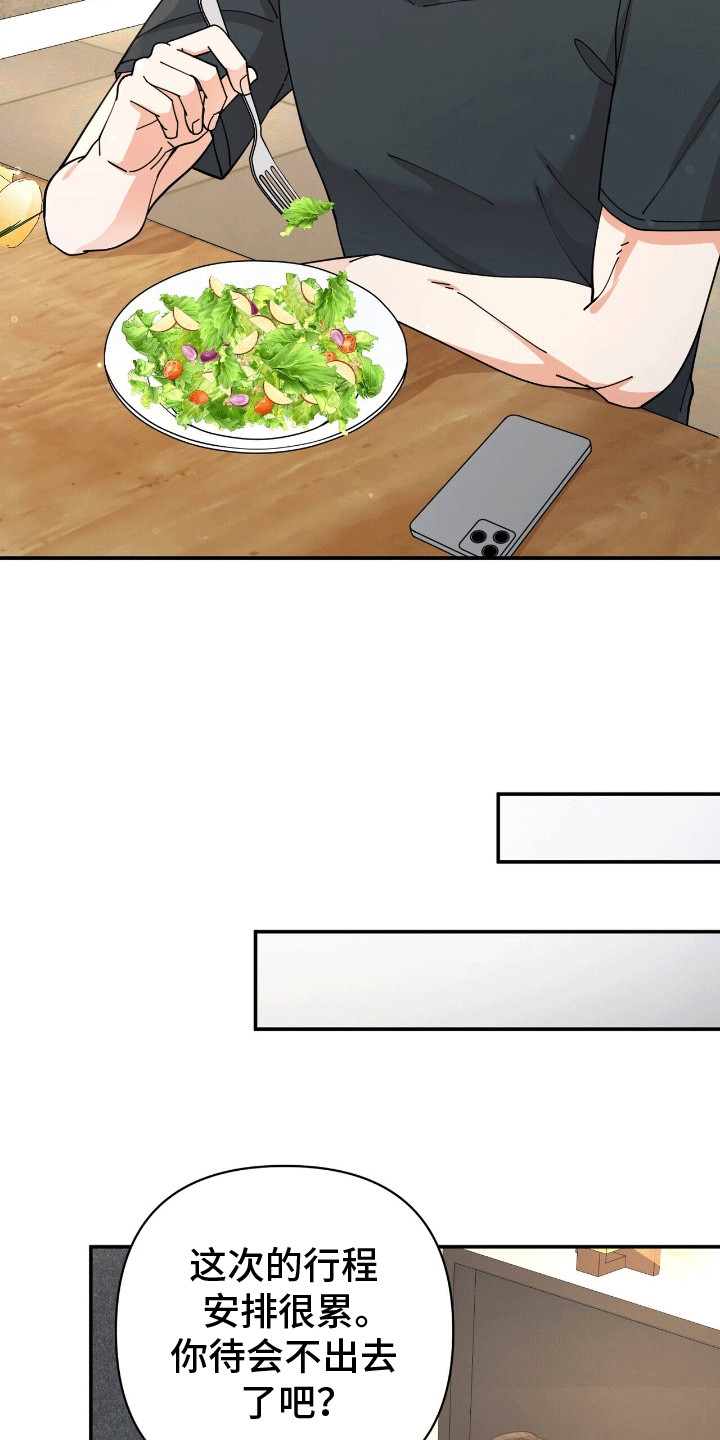 灿烂的黑暗漫画,第21章：去找他5图