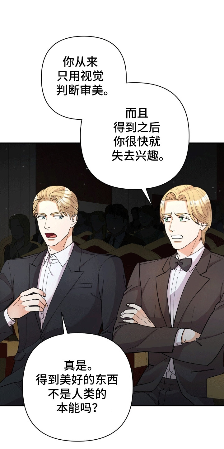 灿烂的黑暗漫画,第13章：眼睛无法移开1图