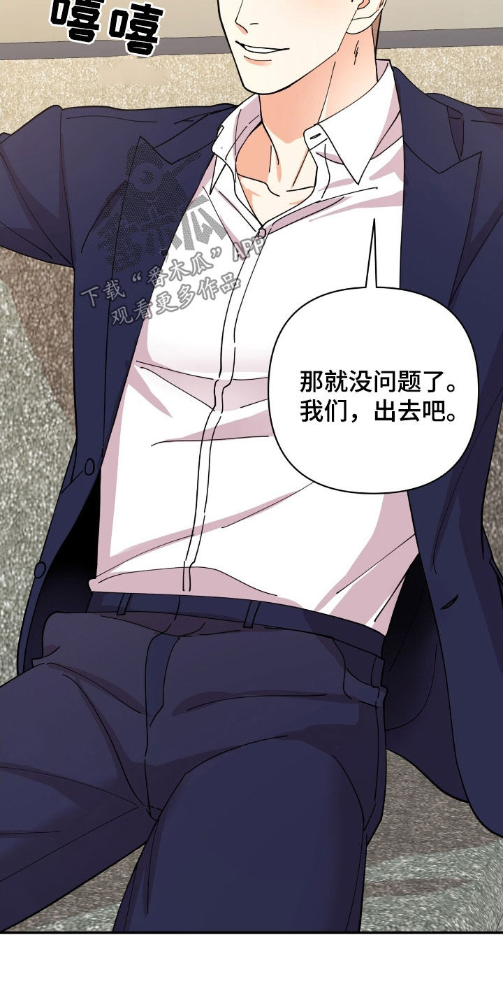 灿烂的风和海演员表和角色介绍漫画,第22章：约酒2图