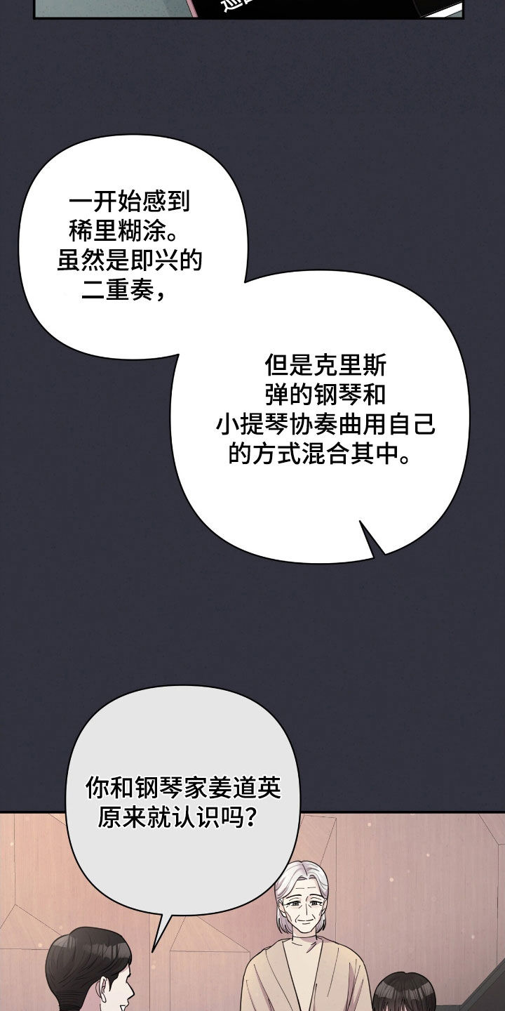 灿烂一些漫画,第26章：天才3图