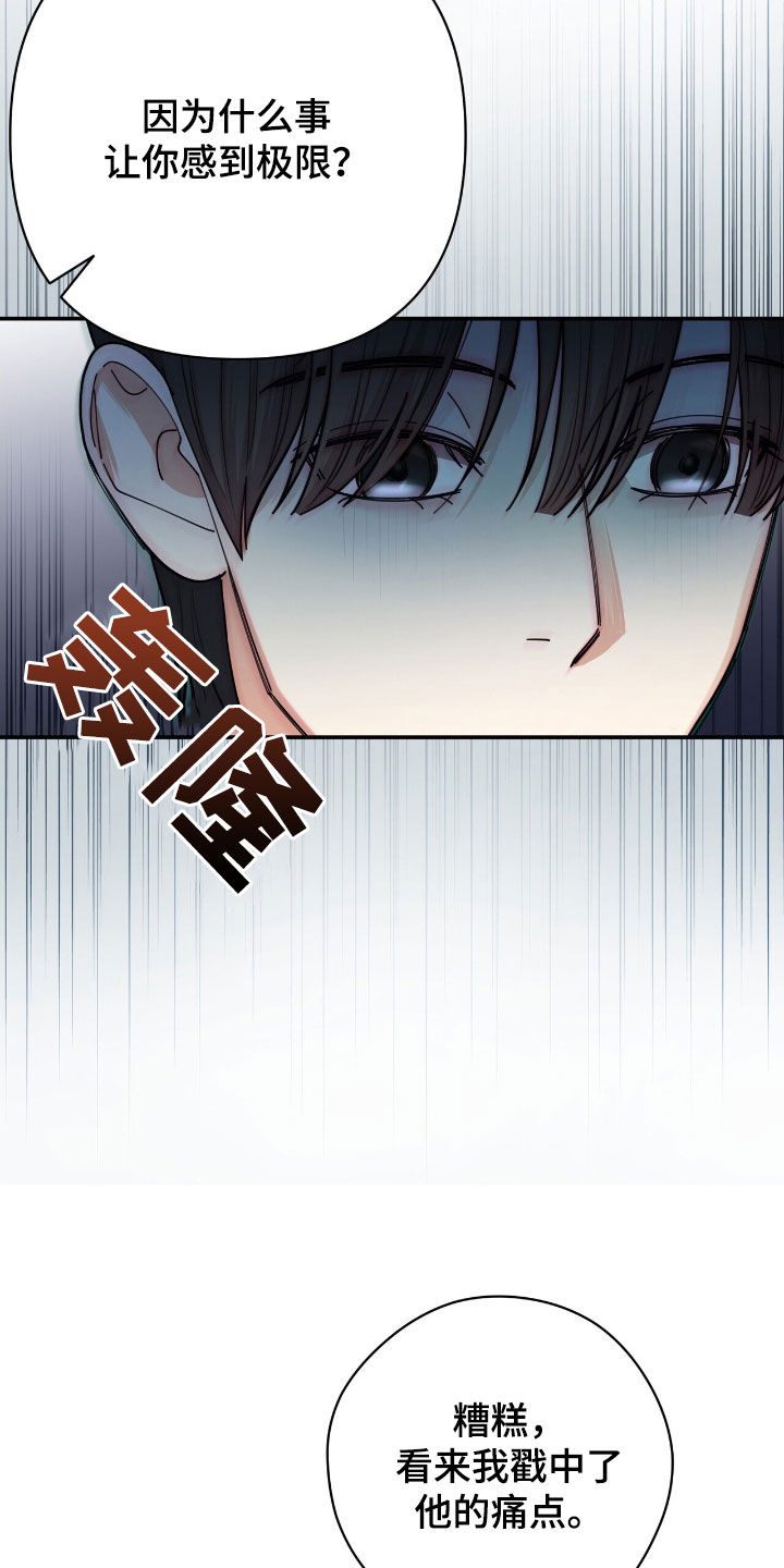 灿烂的人生漫画,第27章：极限2图