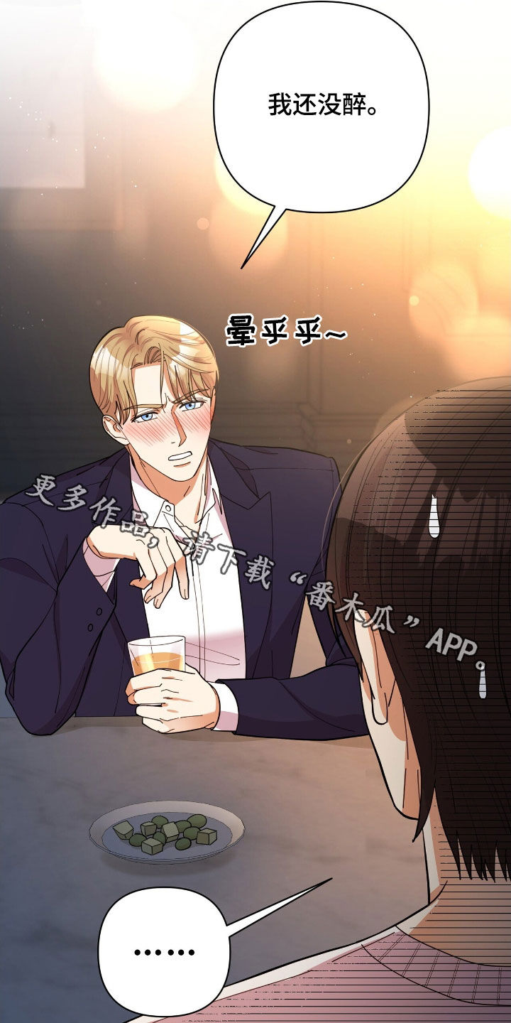 灿烂的七十年代漫画,第23章：我还没醉5图