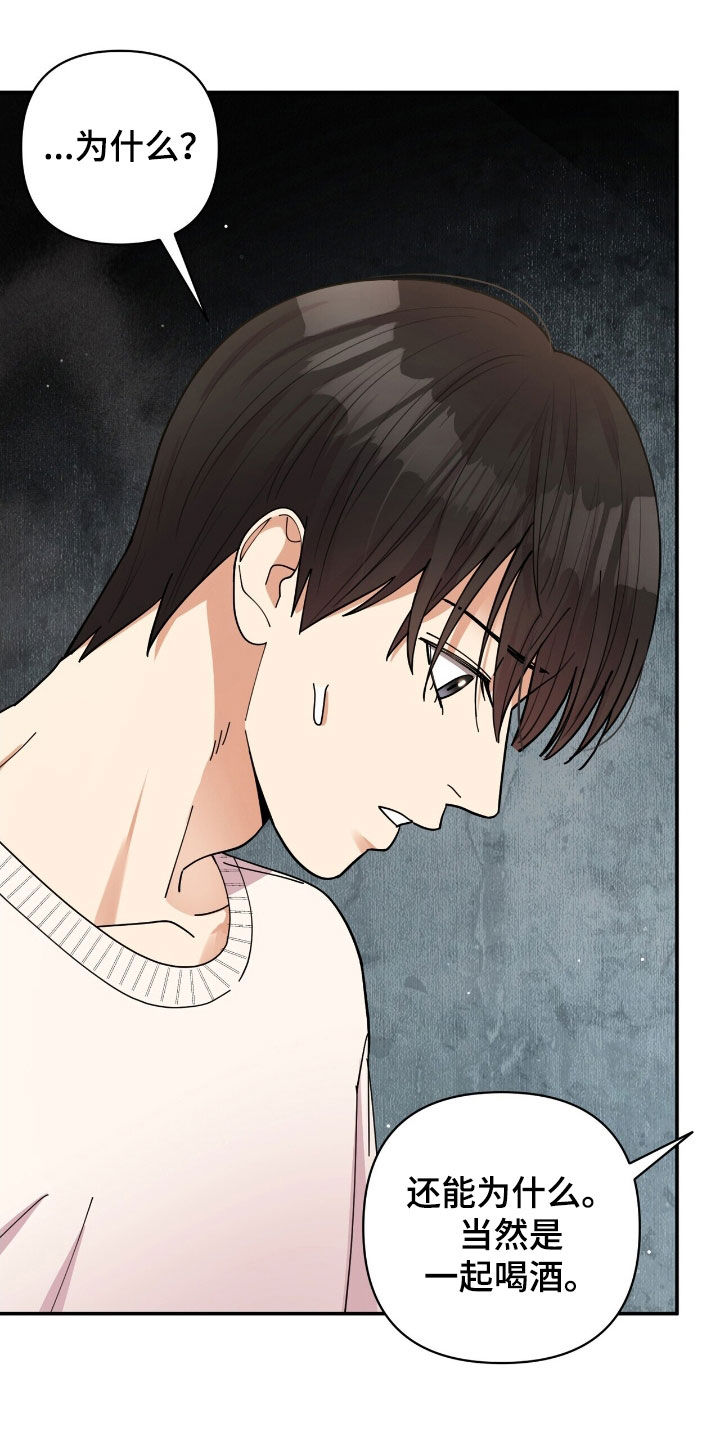 灿烂的风和海演员表和角色介绍漫画,第22章：约酒3图