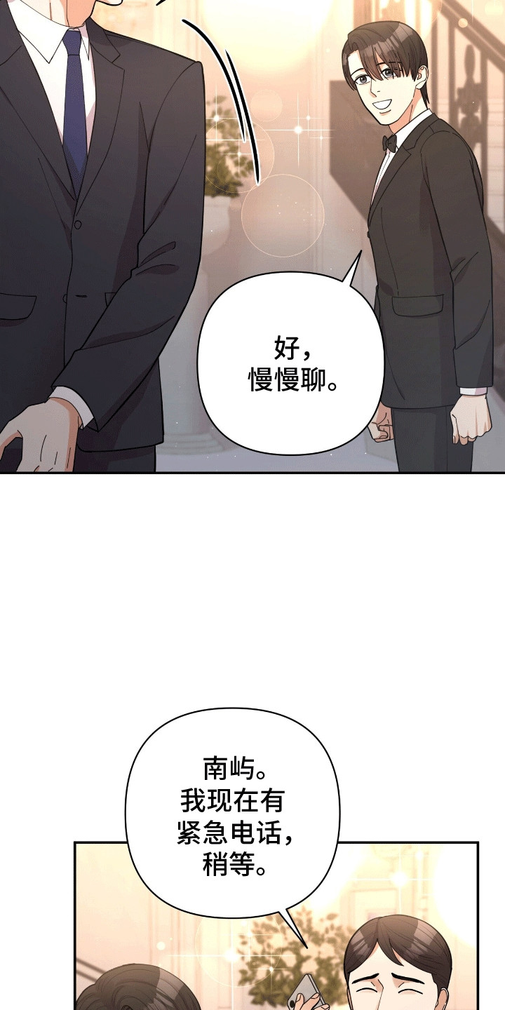 灿烂的黑暗漫画,第18章：想看他的眼睛4图