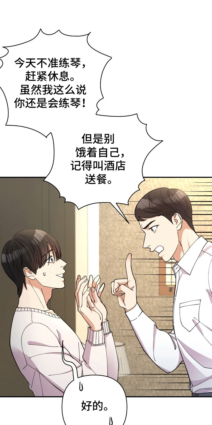 灿烂的黑暗漫画,第21章：去找他3图