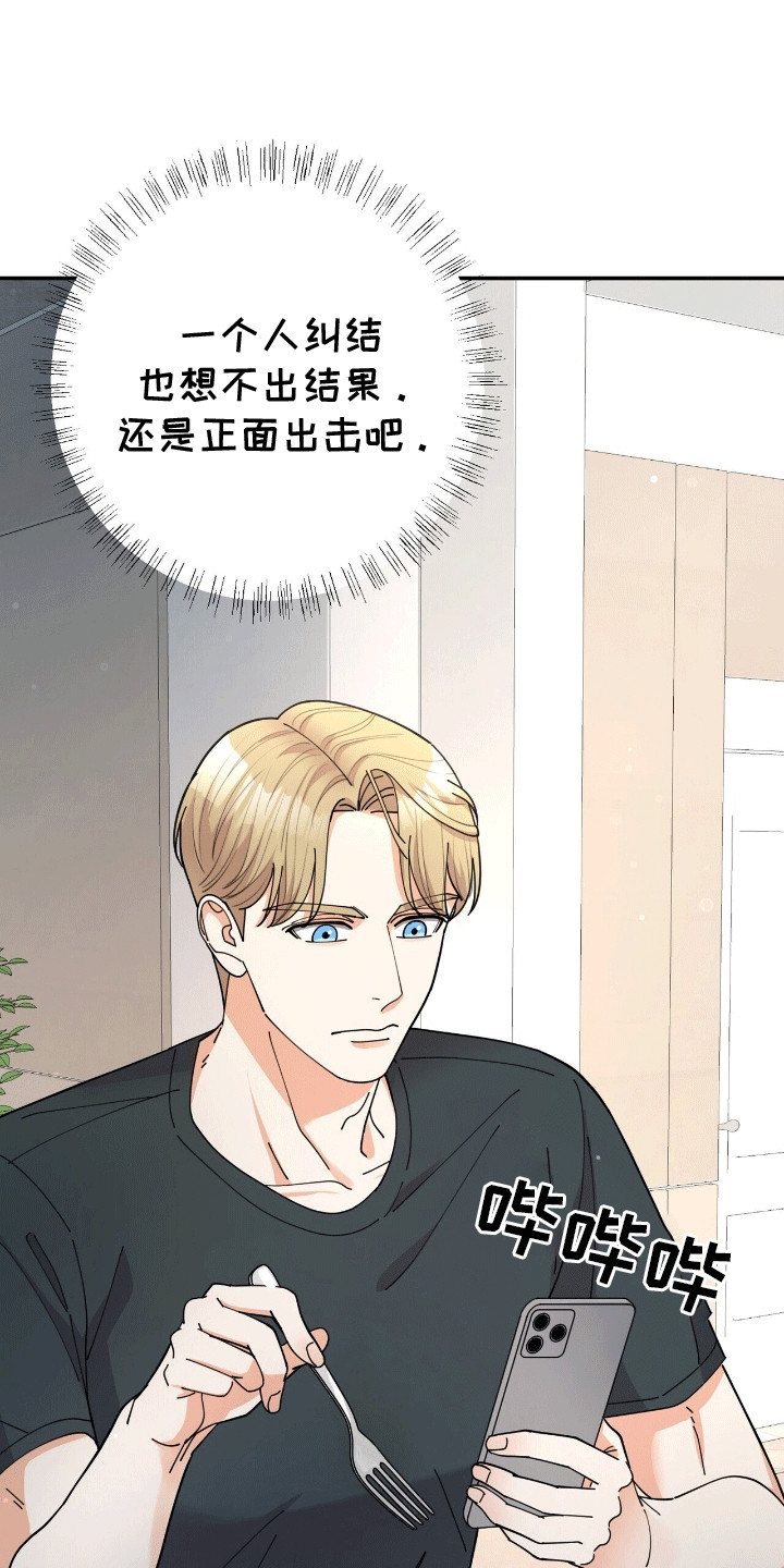 灿烂的黑暗漫画,第21章：去找他1图