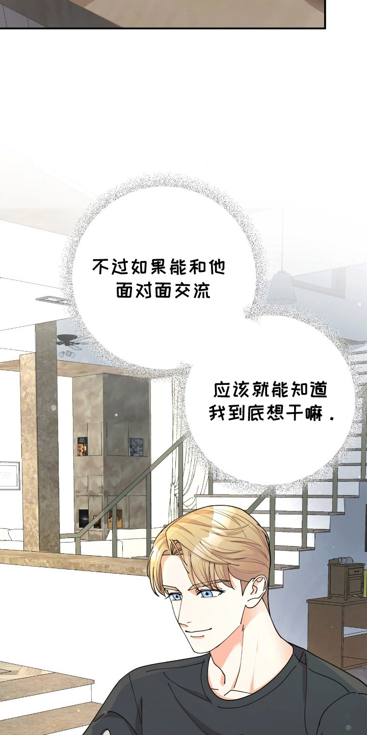 灿烂的黑暗漫画,第21章：去找他4图