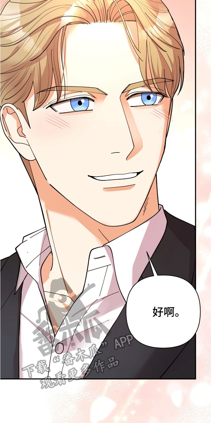 灿烂的转身电视剧免费观看策驰影院漫画,第15章：想要得到2图