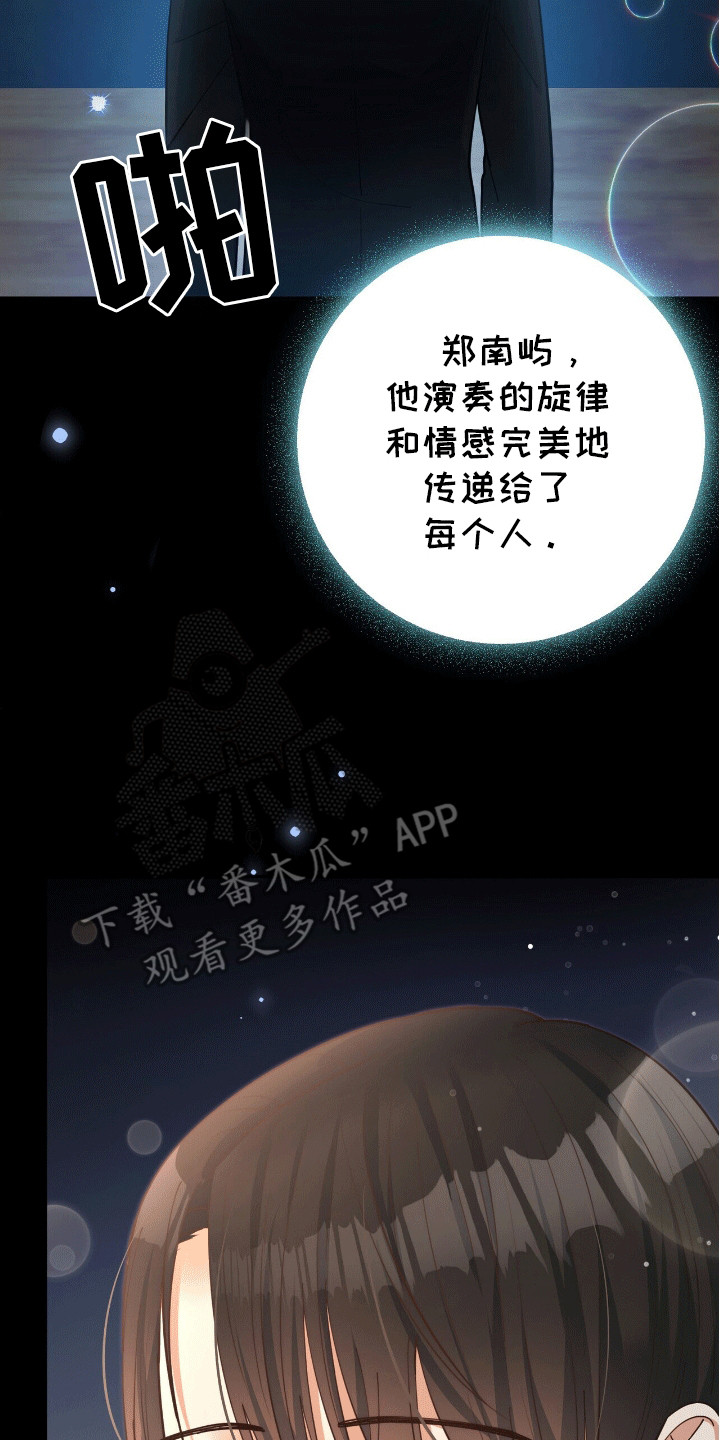 灿烂的黑暗漫画,第12章：演奏者4图