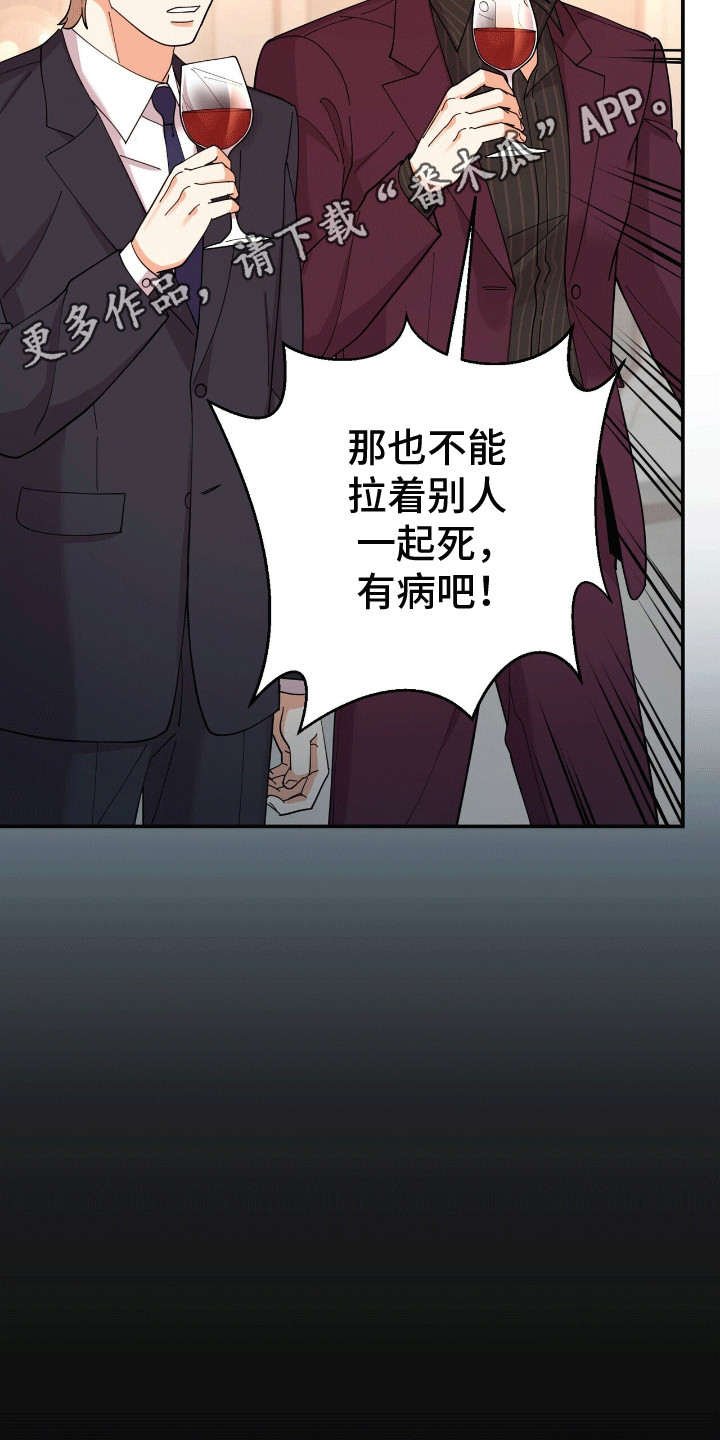 灿烂的黑暗漫画,第16章：他的童年2图