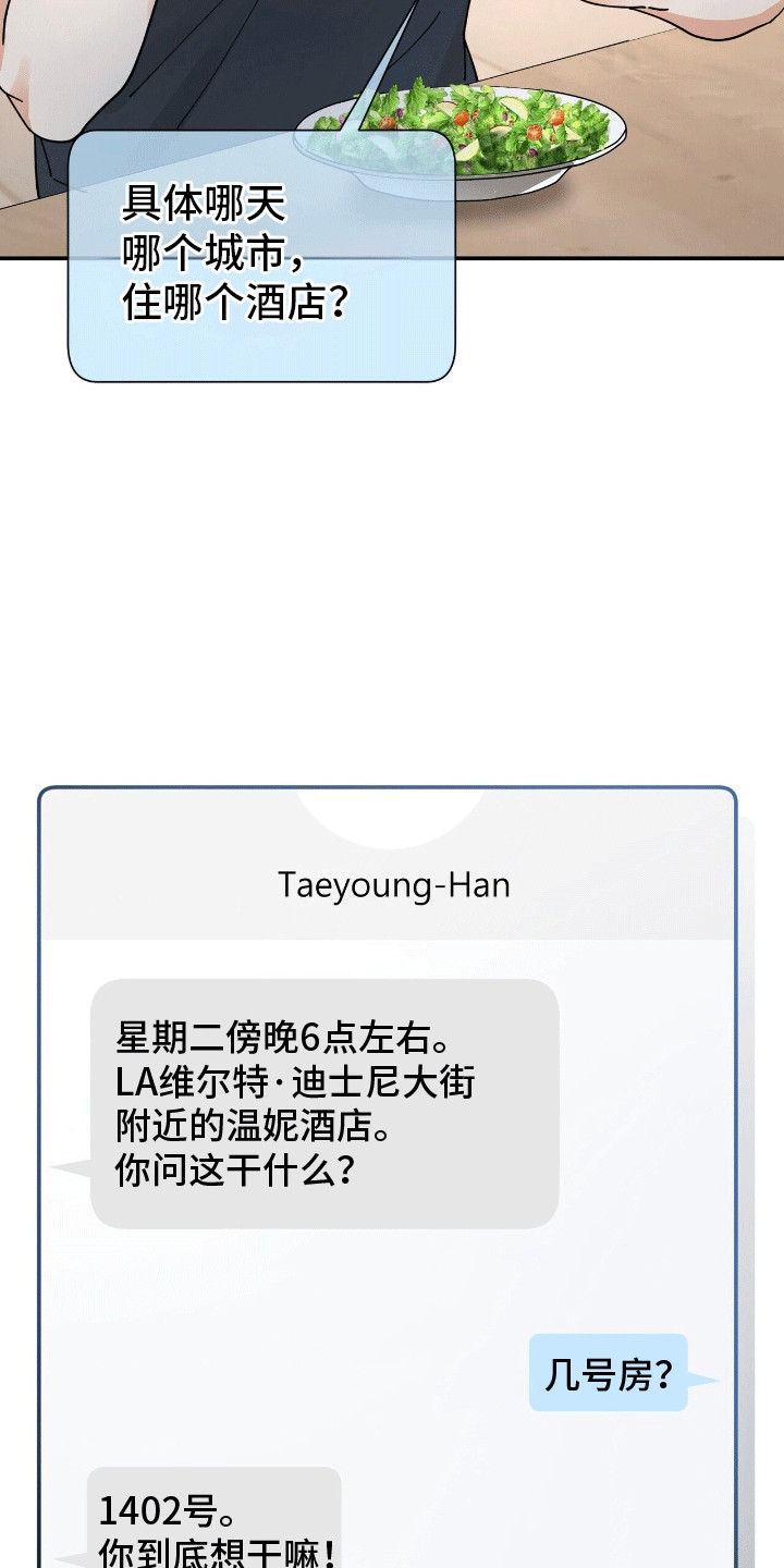 灿烂的黑暗漫画,第21章：去找他2图