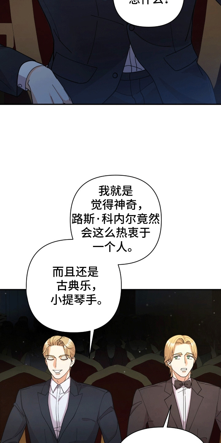 灿烂的人生漫画,第12章：演奏者5图