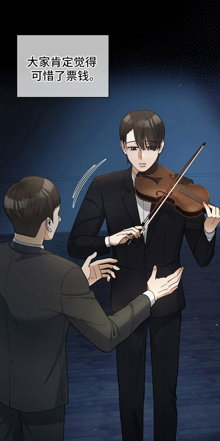灿烂的黑暗漫画,第12章：演奏者1图