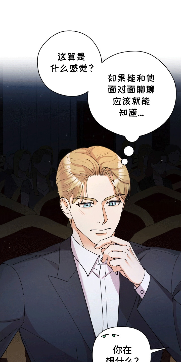 灿烂的人生漫画,第12章：演奏者4图