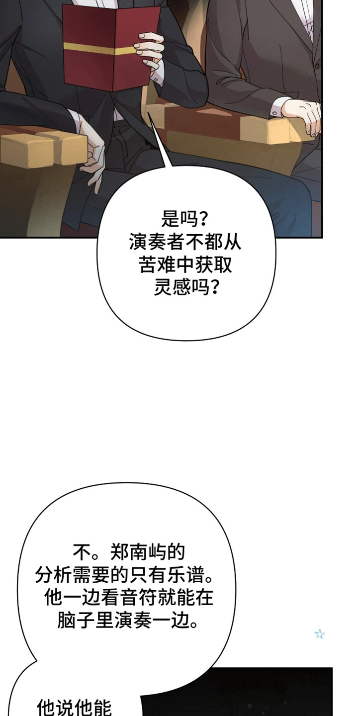 灿烂的黑暗漫画,第12章：演奏者4图