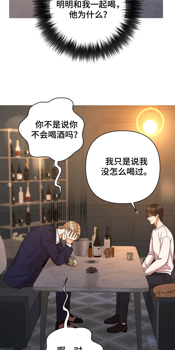 灿烂的七十年代漫画,第23章：我还没醉2图