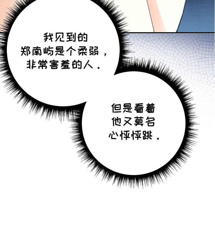 灿烂的黑暗漫画,第12章：演奏者4图
