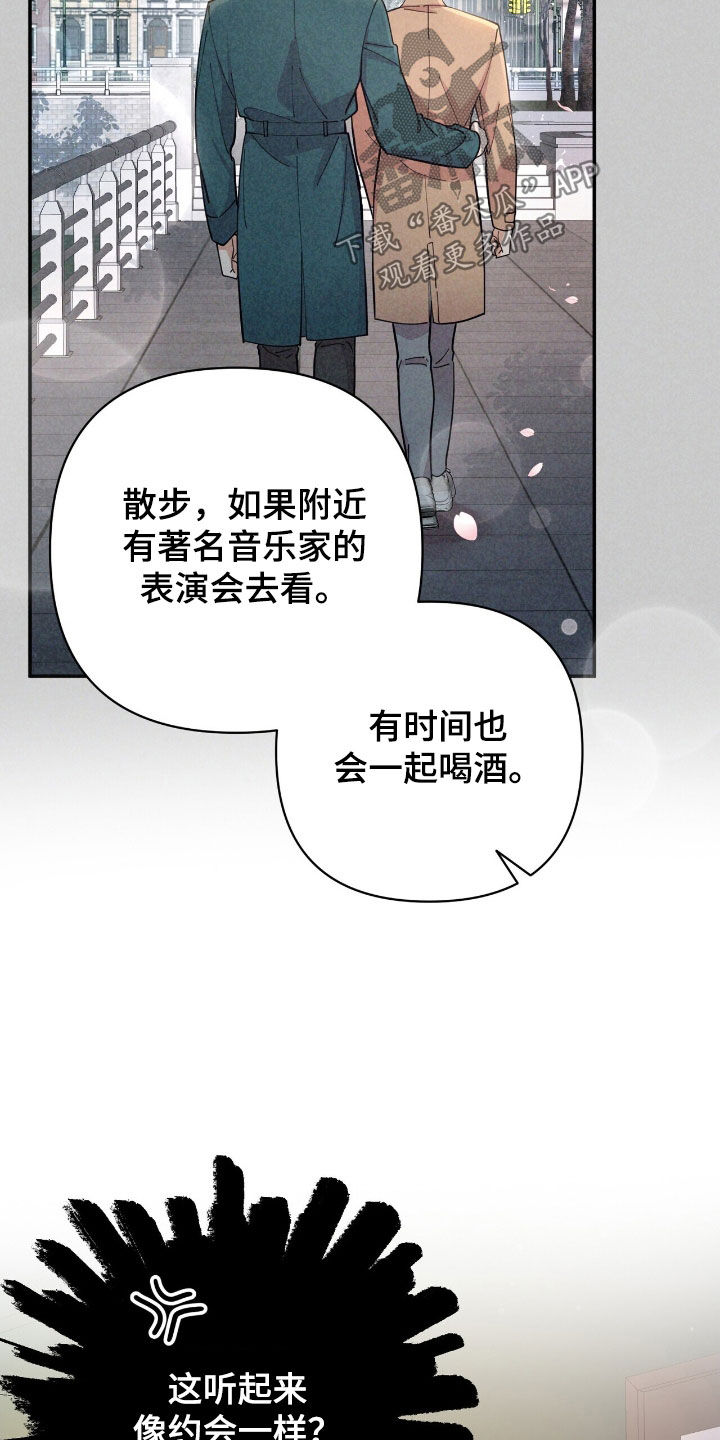 灿烂的风和海去饭店吃饭后续漫画,第24章：好朋友1图