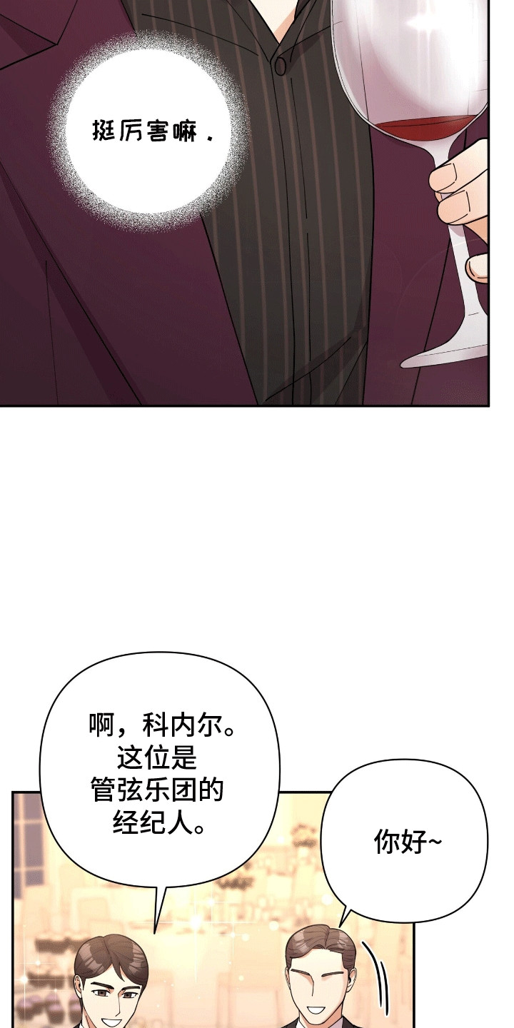 灿烂的黑暗漫画,第18章：想看他的眼睛2图