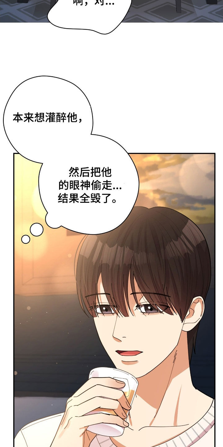 灿烂的七十年代漫画,第23章：我还没醉3图
