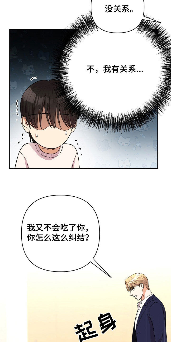 灿烂的风和海演员表和角色介绍漫画,第22章：约酒2图