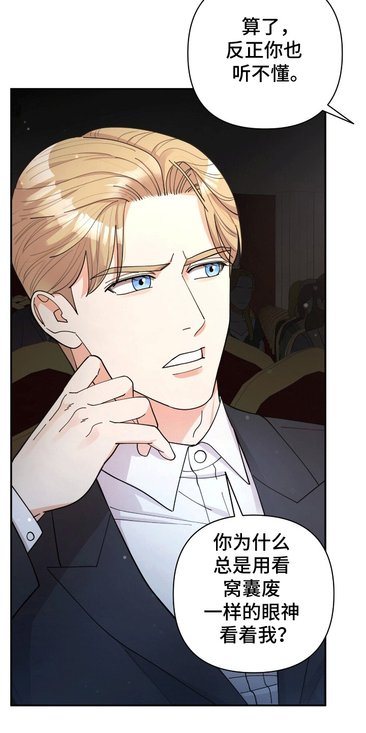 阳光有多灿烂夜就有多黑暗漫画,第12章：演奏者5图