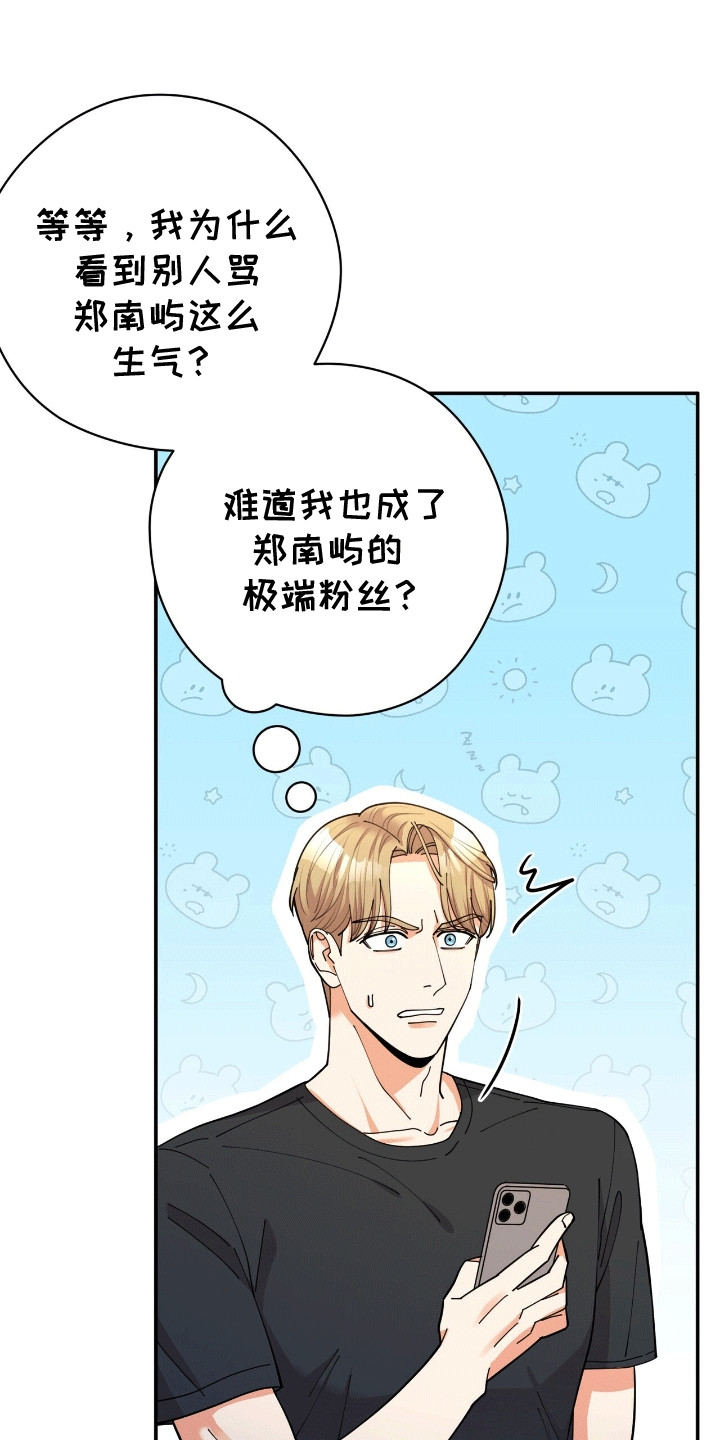 灿烂的黑夜火热的心漫画,第20章：蛊惑1图