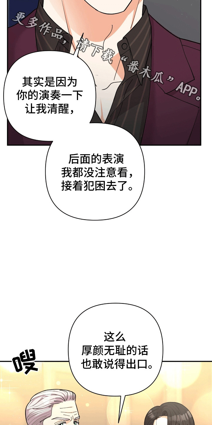 灿烂的你汪峰漫画,第17章：条件4图