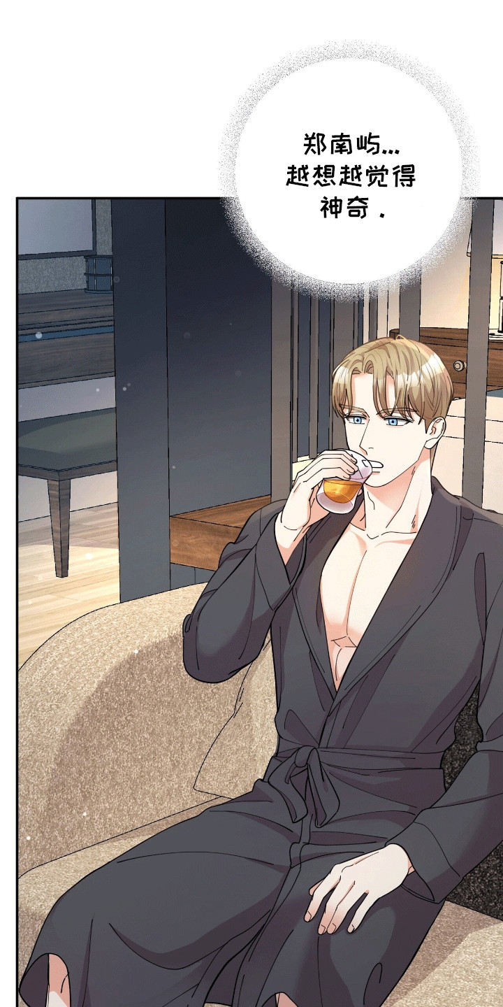 灿烂的山和海电视剧全集免费观看漫画,第19章：不一样的感觉3图