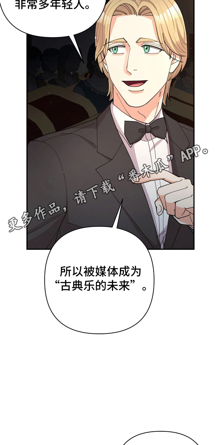 阳光有多灿烂夜就有多黑暗漫画,第12章：演奏者4图