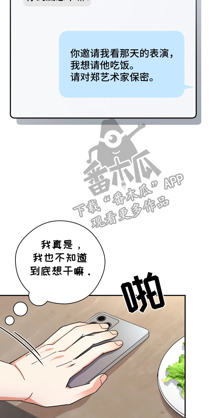 灿烂的黑暗漫画,第21章：去找他3图