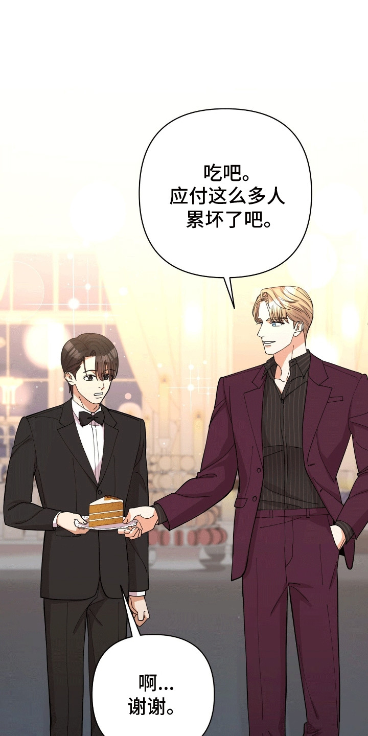 灿烂的黑暗漫画,第18章：想看他的眼睛3图