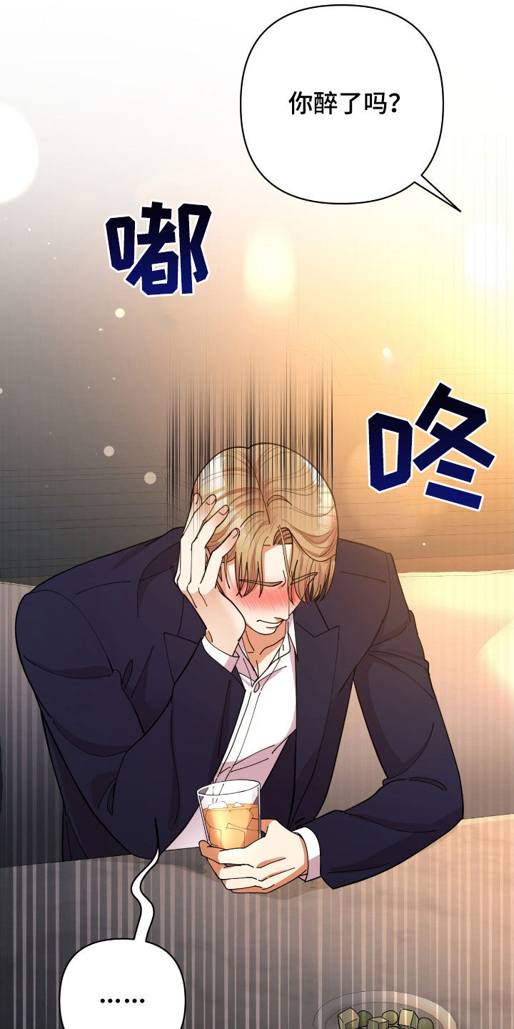 灿烂的黑暗漫画,第23章：我还没醉5图