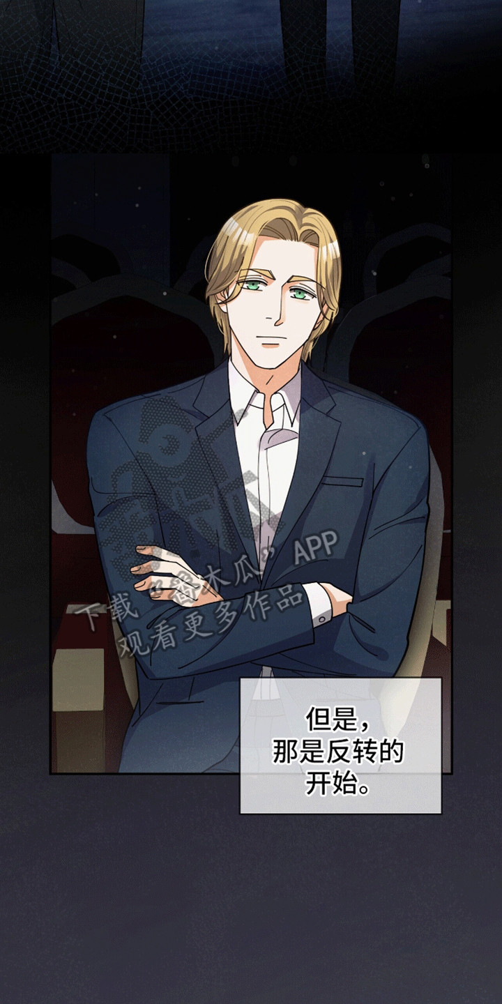 灿烂的黑暗漫画,第12章：演奏者2图