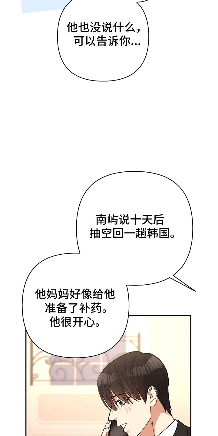 灿烂的山和海电视剧全集免费观看漫画,第19章：不一样的感觉1图