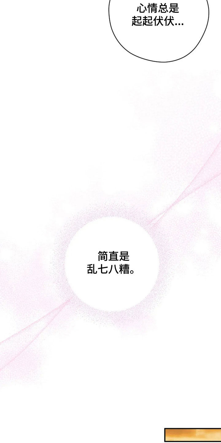 灿烂的你汪峰漫画,第29章：我吃醋！5图