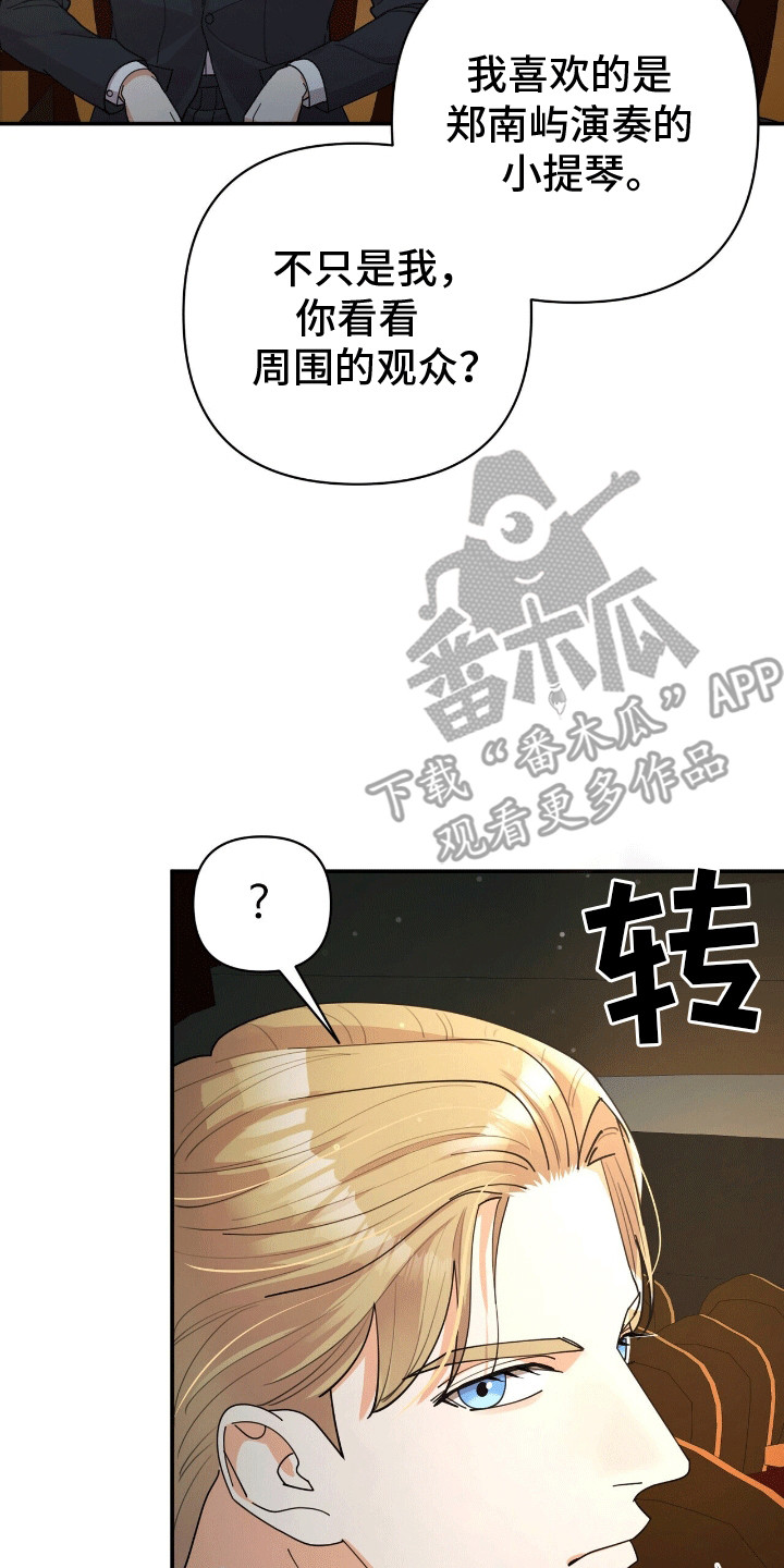 阳光有多灿烂夜就有多黑暗漫画,第12章：演奏者1图