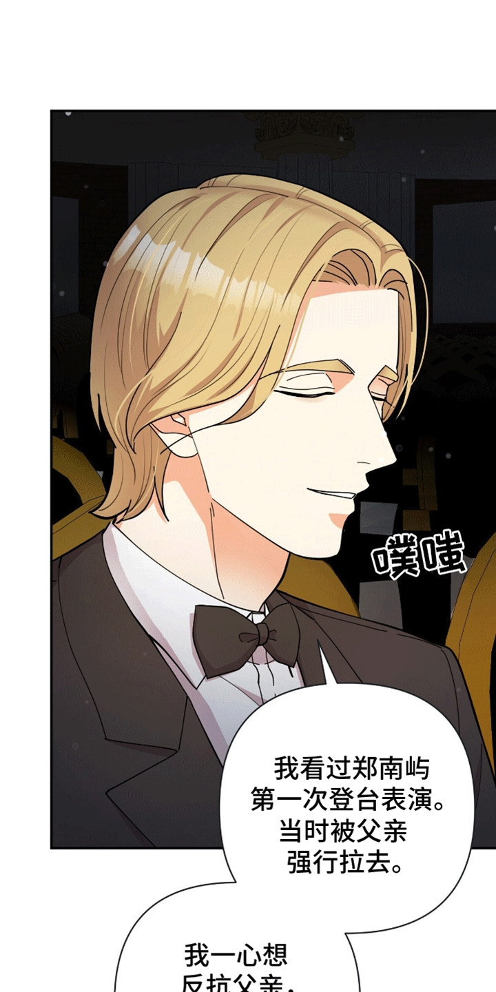 灿烂的黑暗漫画,第12章：演奏者3图