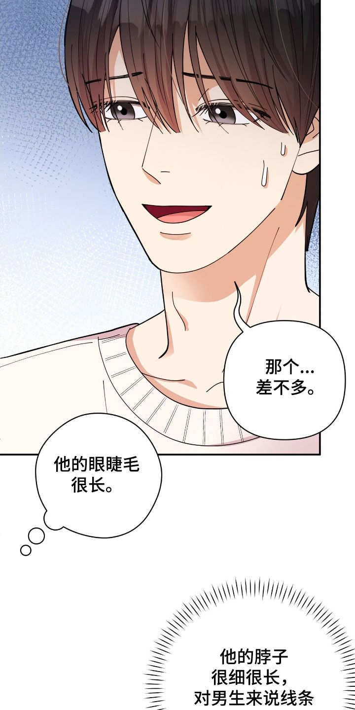 灿烂的黑暗漫画,第24章：好朋友2图