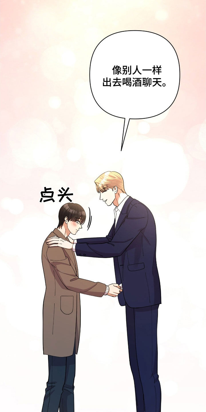 灿烂的黑暗漫画,第23章：我还没醉1图