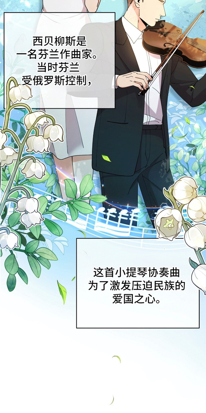 灿烂的黑暗漫画,第12章：演奏者2图