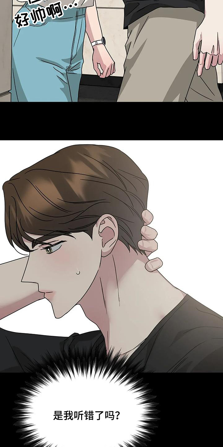 双重绝缘是什么样子的漫画,第64章：听错了嘛1图