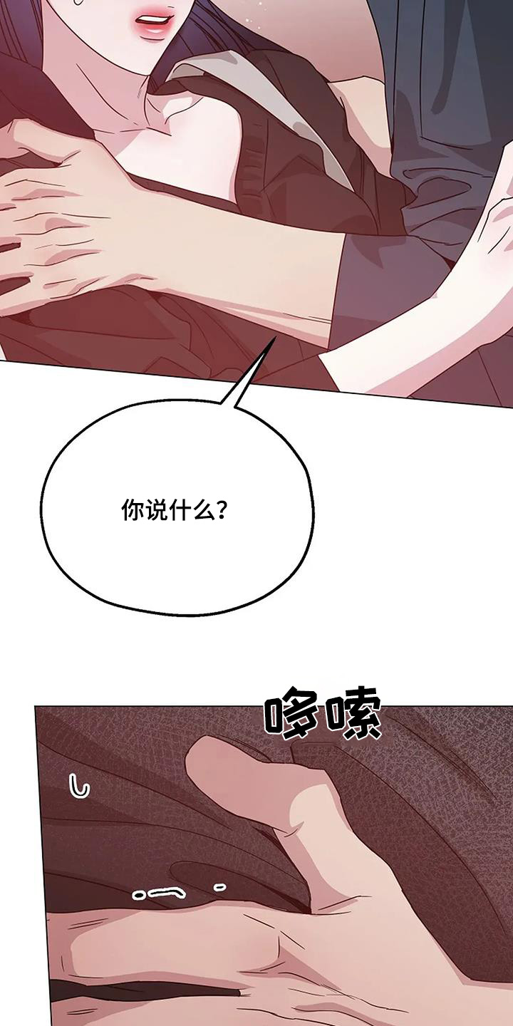 双重抉择漫画,第67章：你在说什么4图