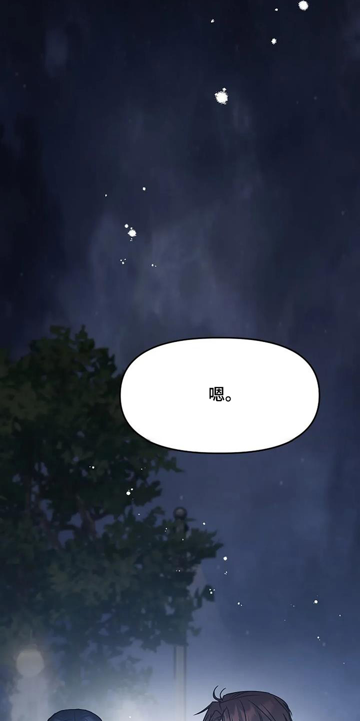 双重选择漫画漫画,第54章：打算交往3图